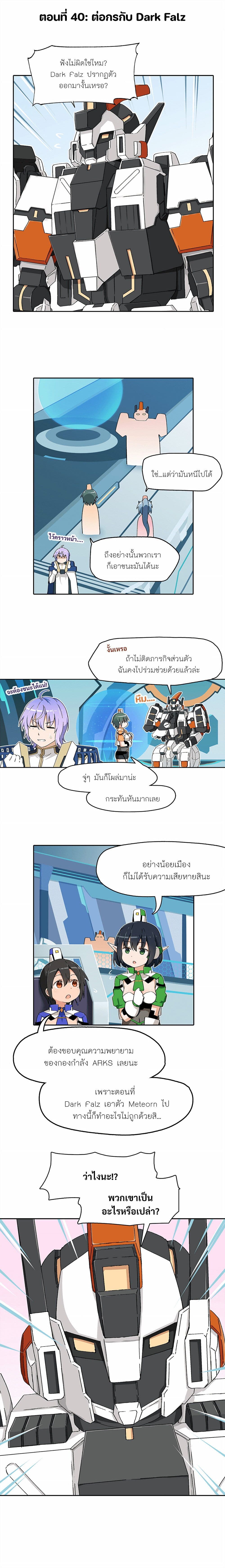 PSO2 Comic Central! ตอนที่ 40 (1)