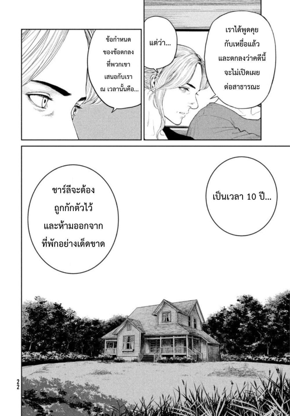 Darwin’s Incident ตอนที่ 6 (20)