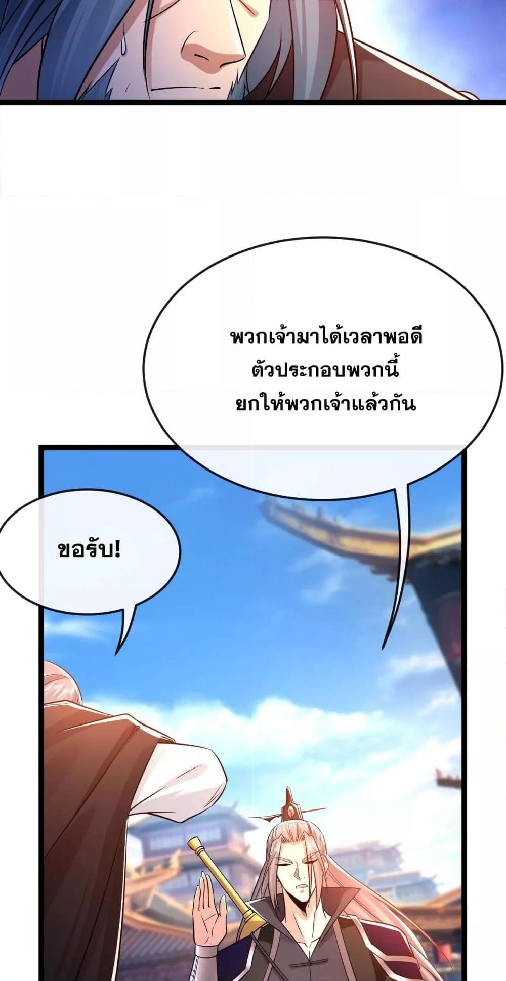 The Ten Great ตอนที่ 42 (25)