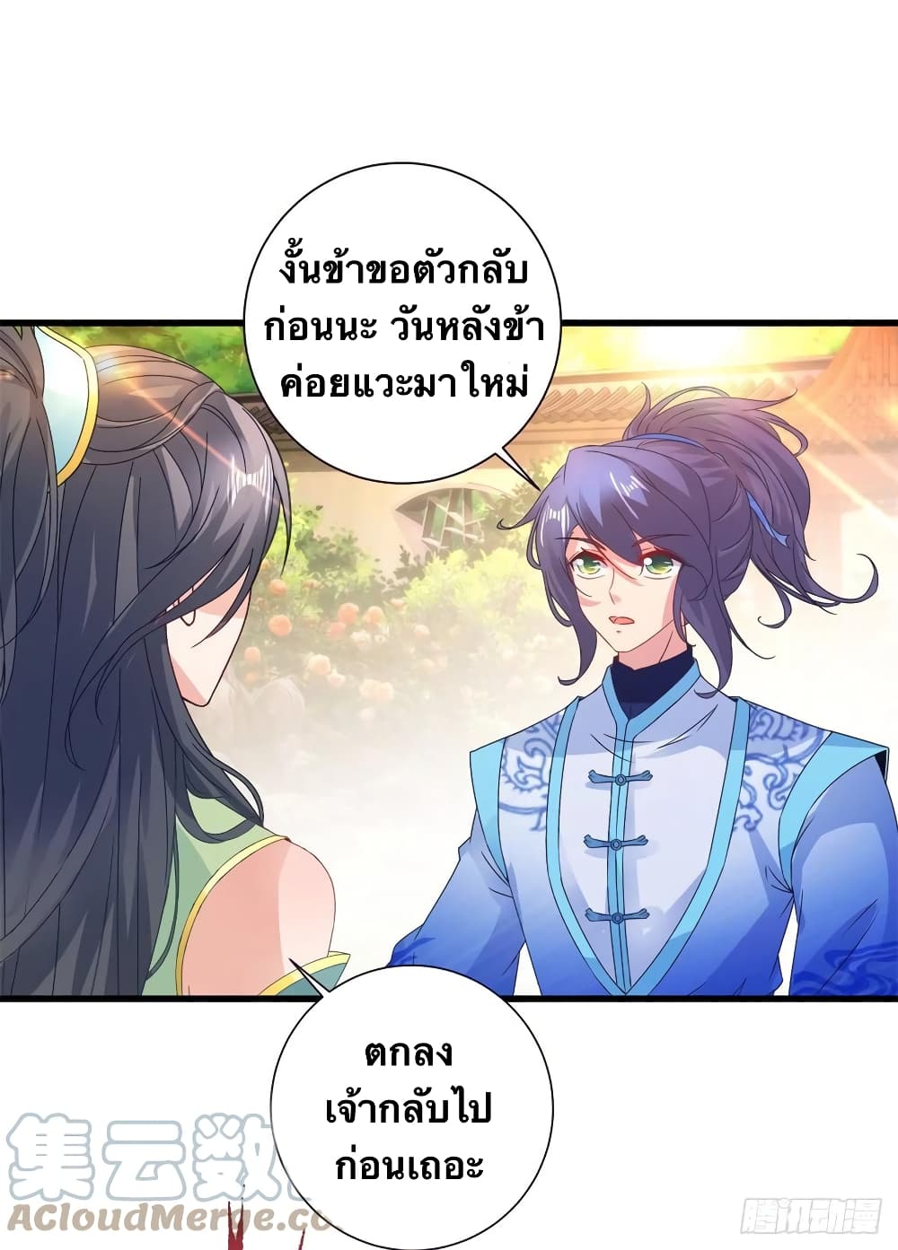 Divine Soul Emperor ตอนที่ 197 (9)