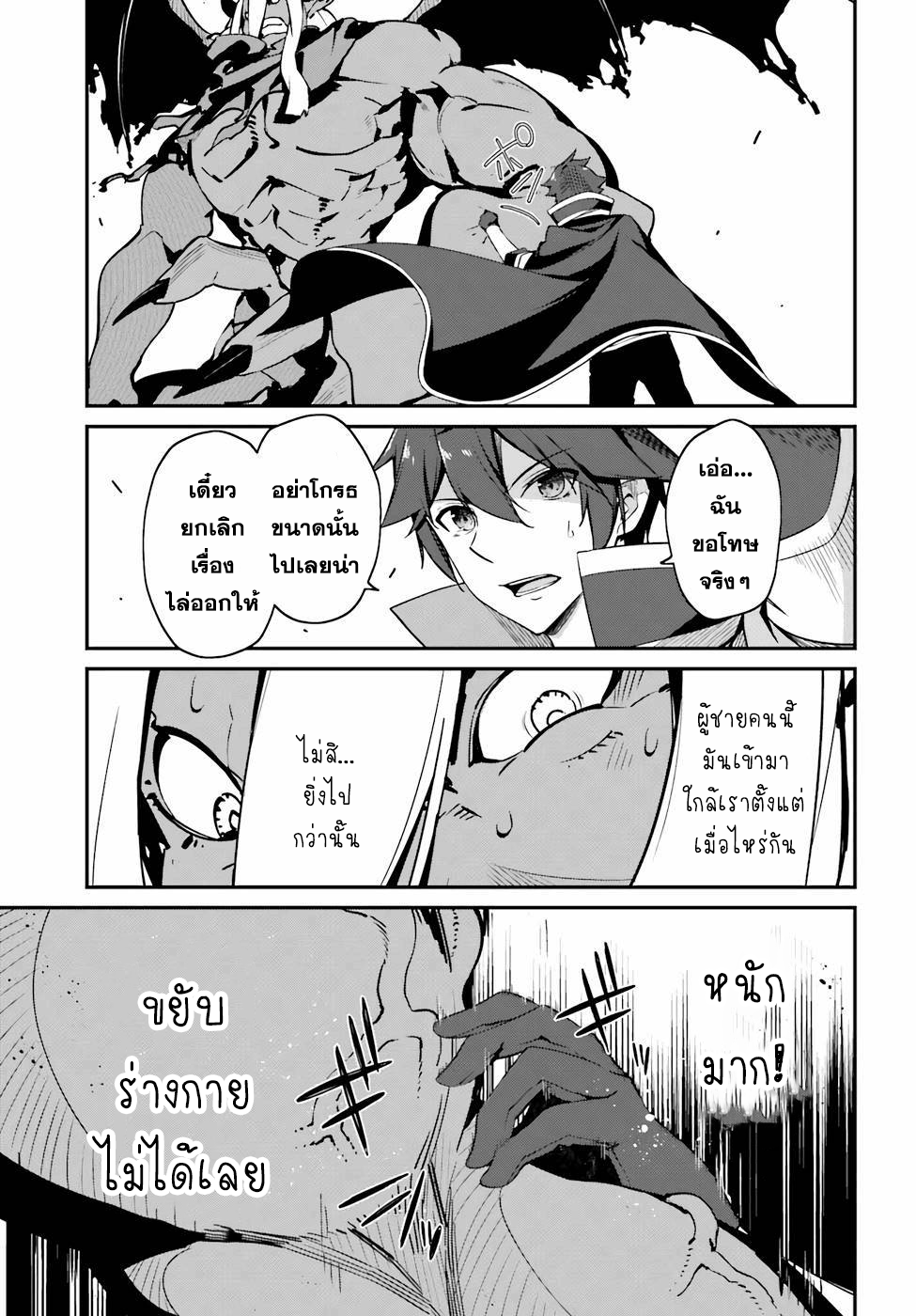 Sasen Sareta Muno Oji Ha Jitsuryoku องค์ชายผู้ถูกลดขั้น ขอยึดมั่นจะปกปิดฝีมือ ตอนที่ 4.2 (6)