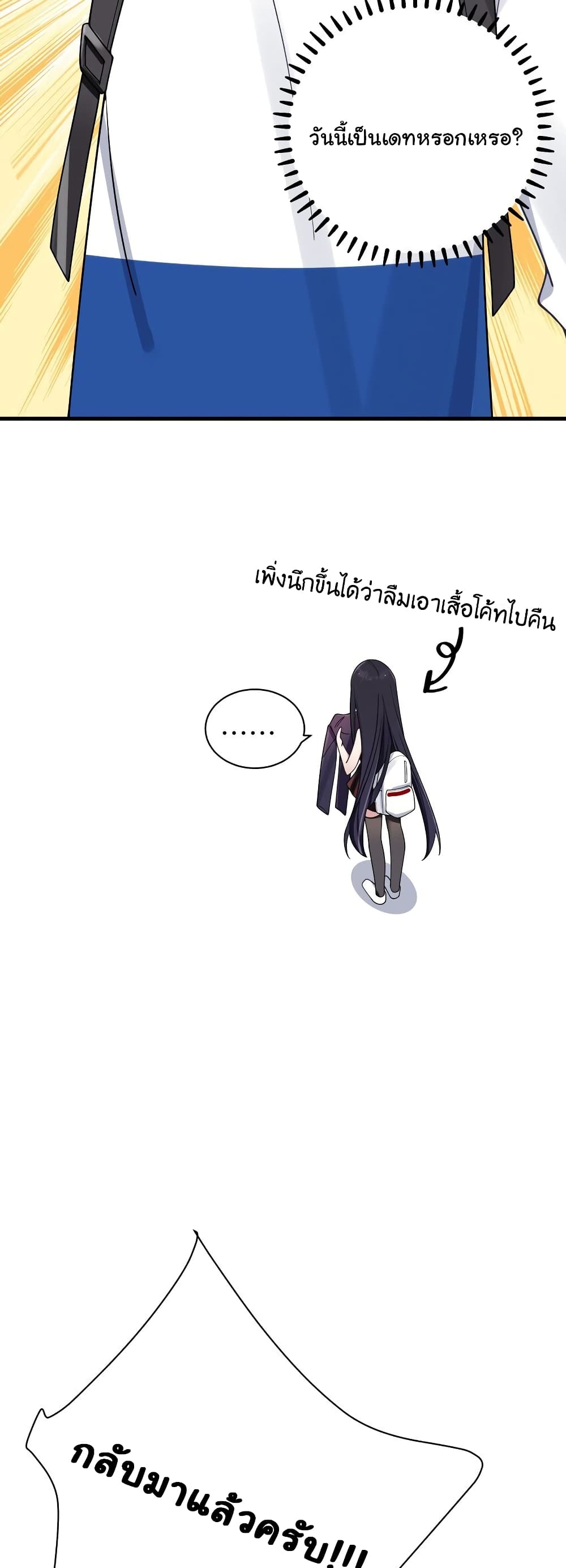 Fake Girlfriend My Fault ตอนที่ 92 (25)