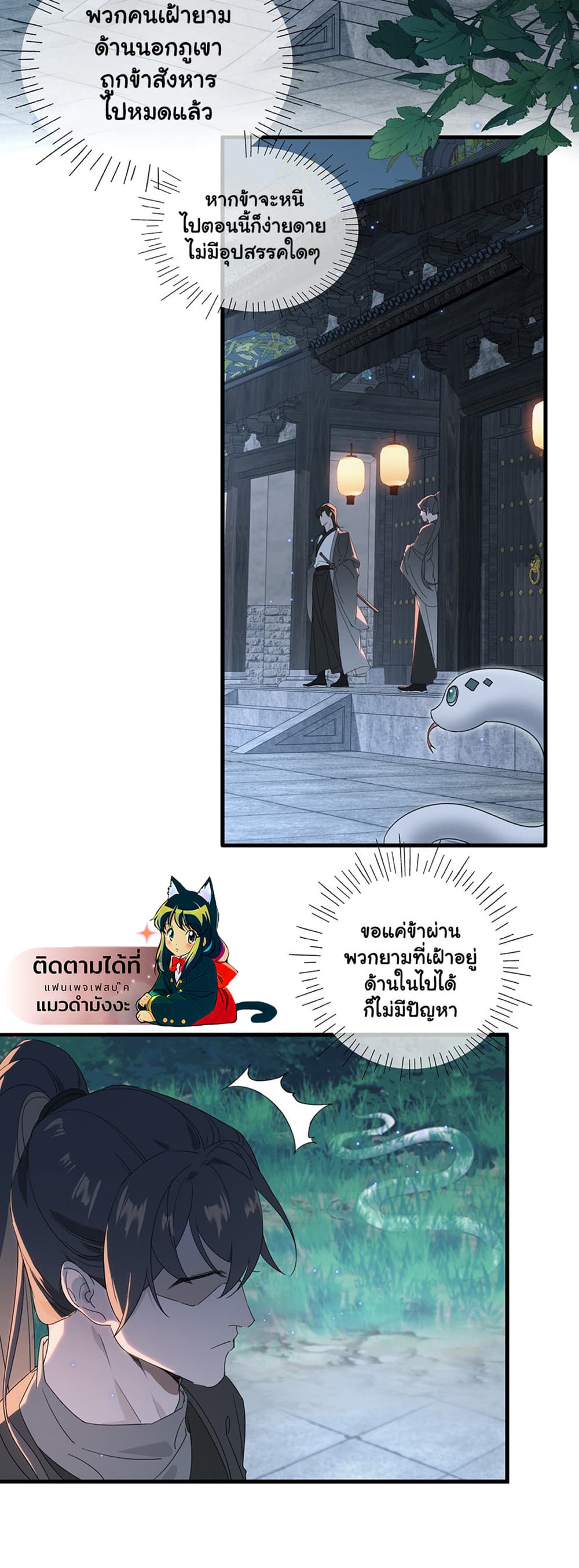 The Snake Demon Wants to Flee ตอนที่ 3 (3)