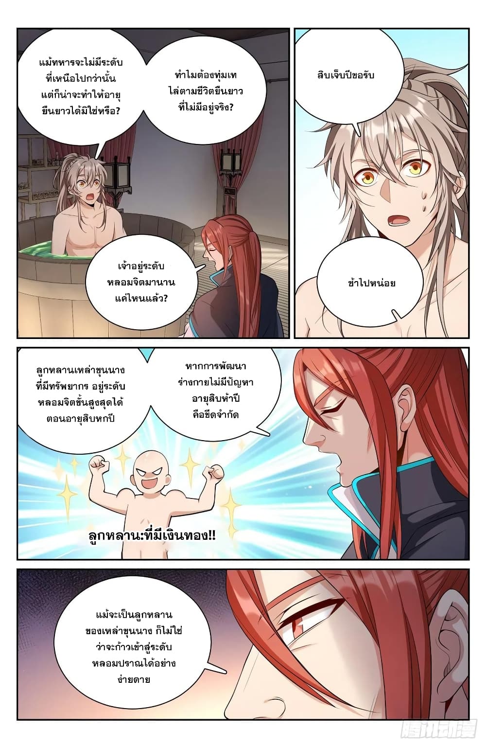 Nightwatcher ตอนที่ 82 (8)