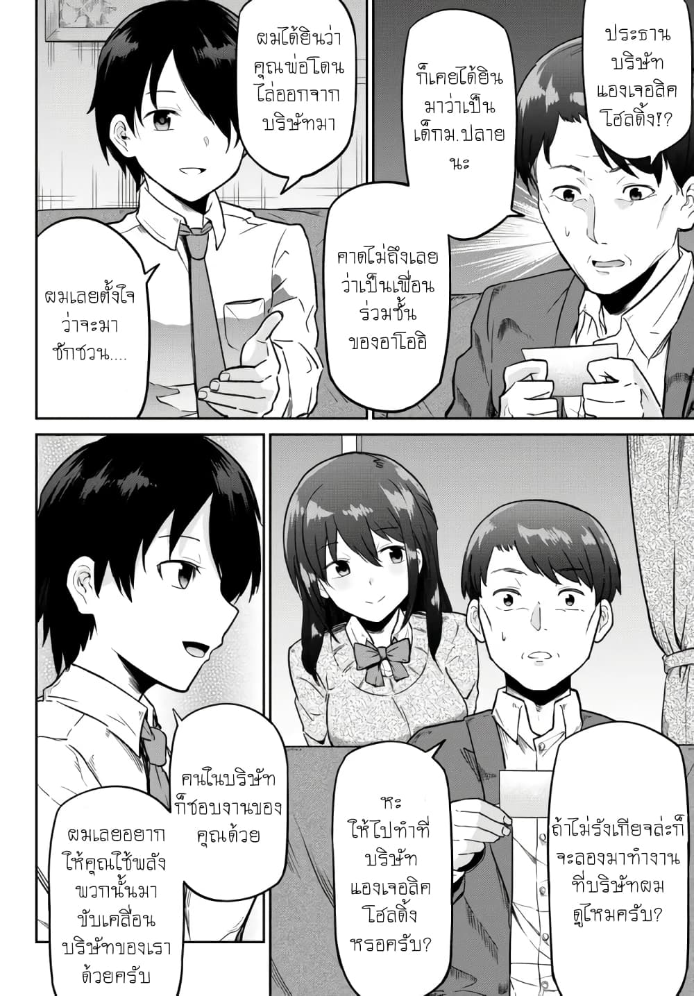 Inkya no Ongaeshi ตอนที่ 1 (36)