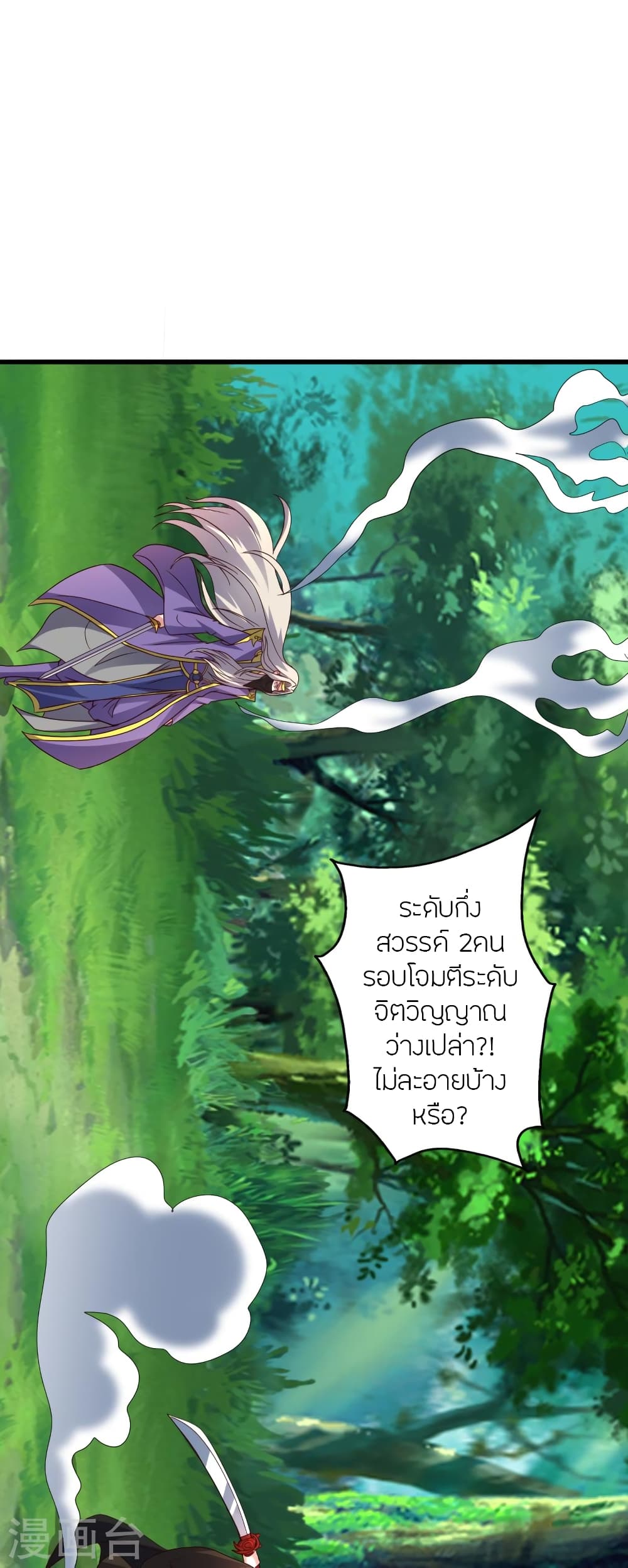 Banished Disciple’s Counterattack ราชาอมตะผู้ถูกขับไล่ ตอนที่ 378 (11)