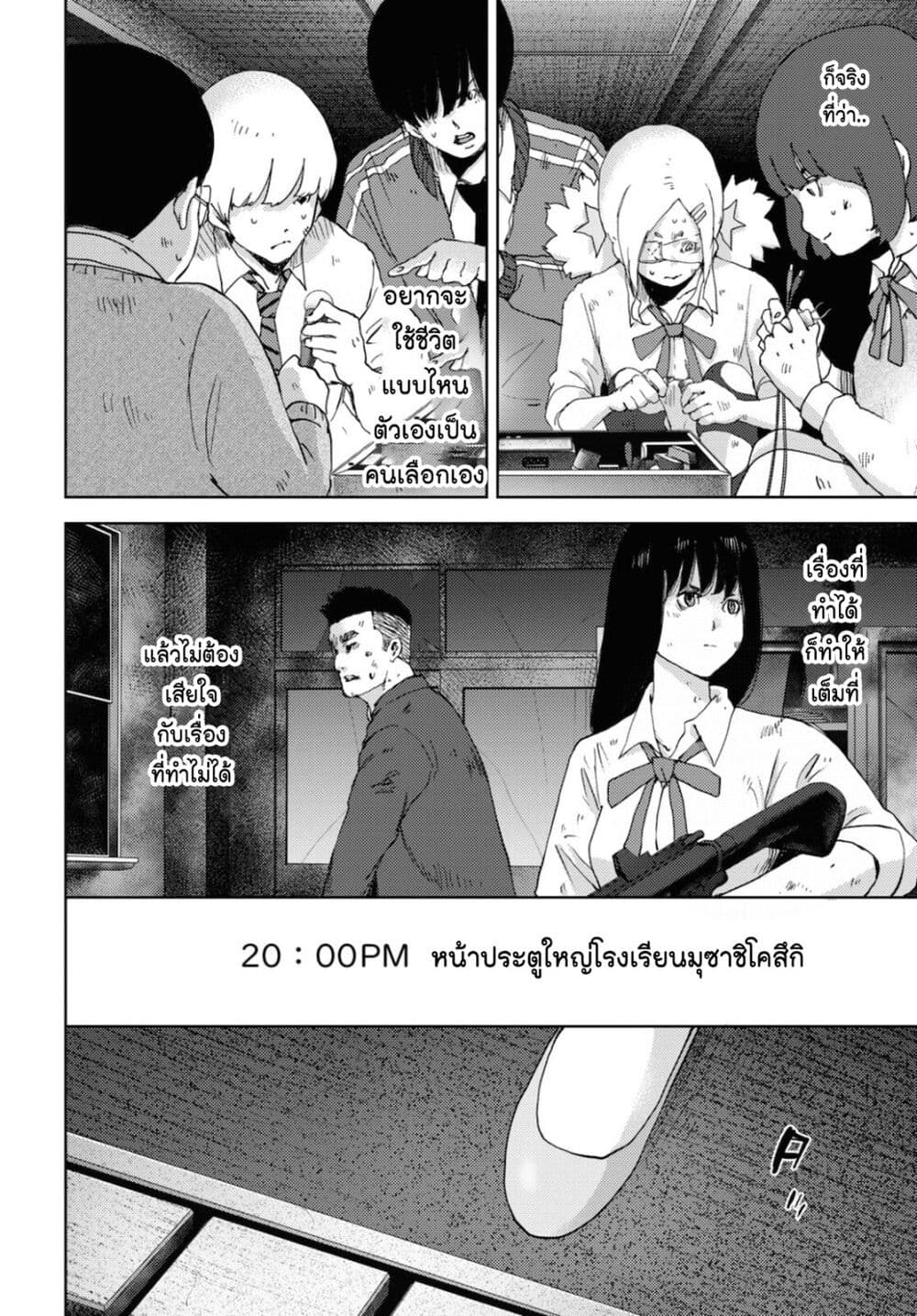 The High School Incident ตอนที่ 19 (20)