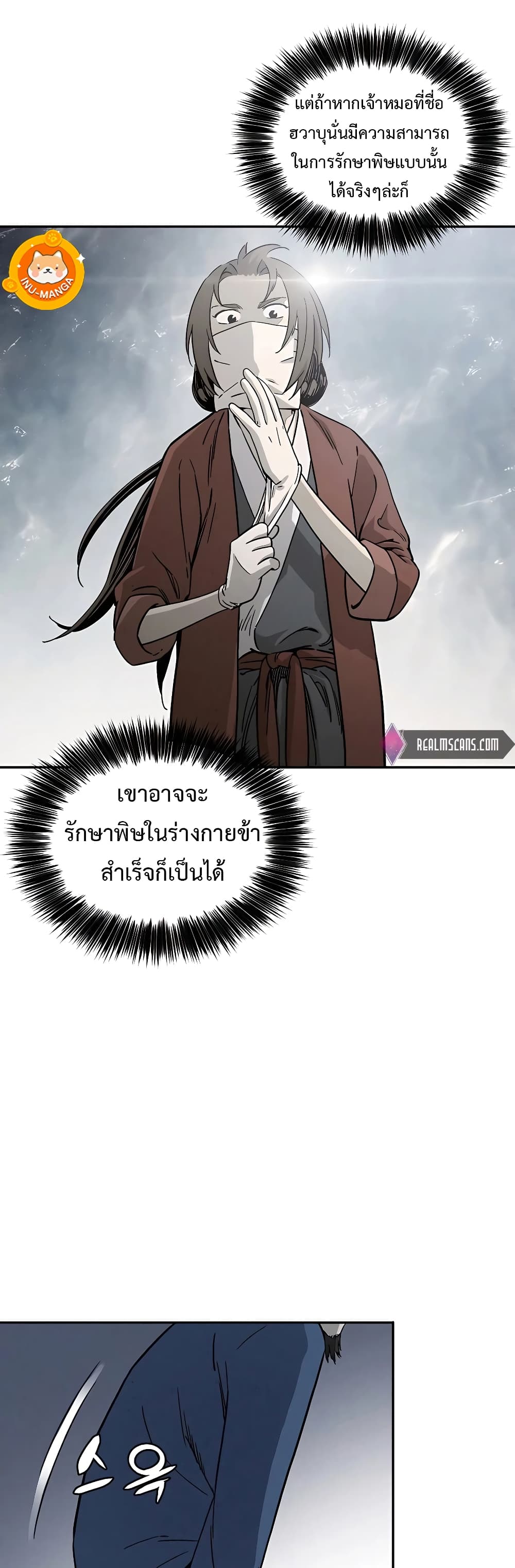 I Reincarnated as a Legendary Surgeon ตอนที่ 59 (37)