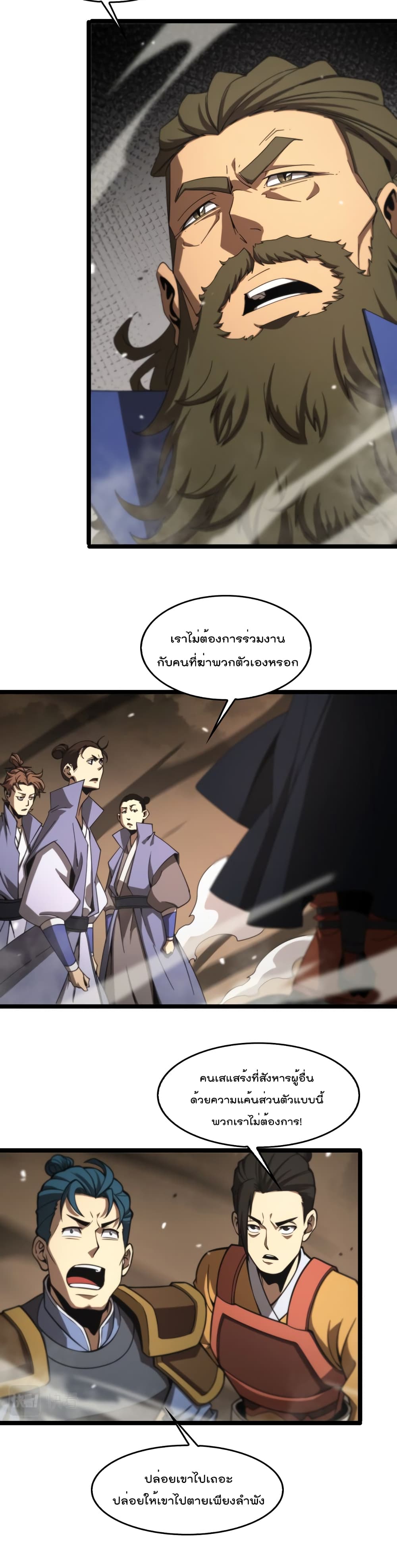 World’s Apocalypse Online ตอนที่ 114 (8)