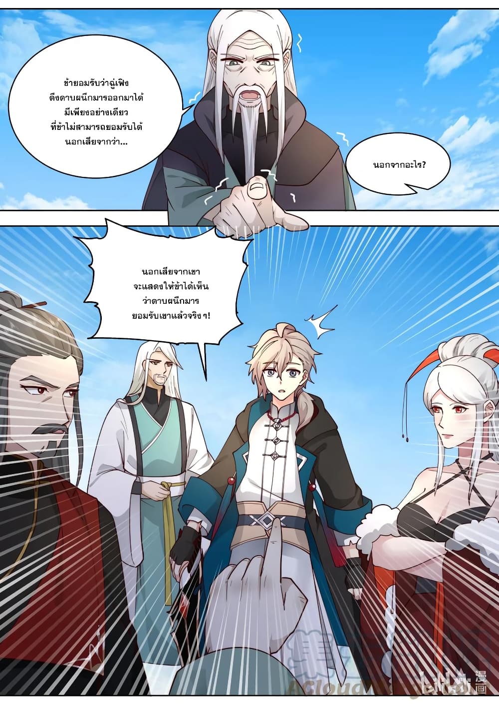 Martial God Asura ตอนที่ 605 (11)