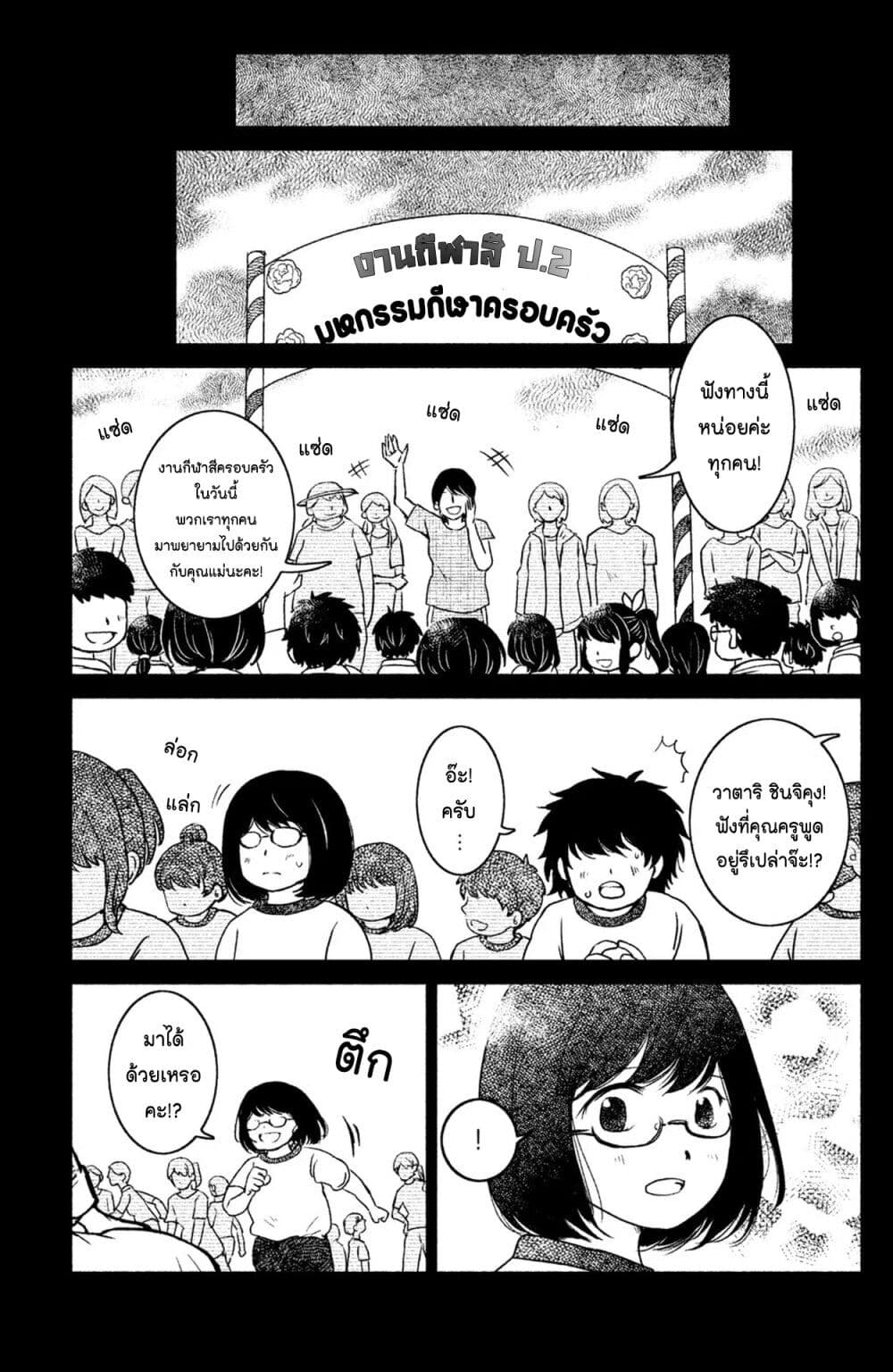 Mitaraike Enjou suru ตอนที่ 15 (33)