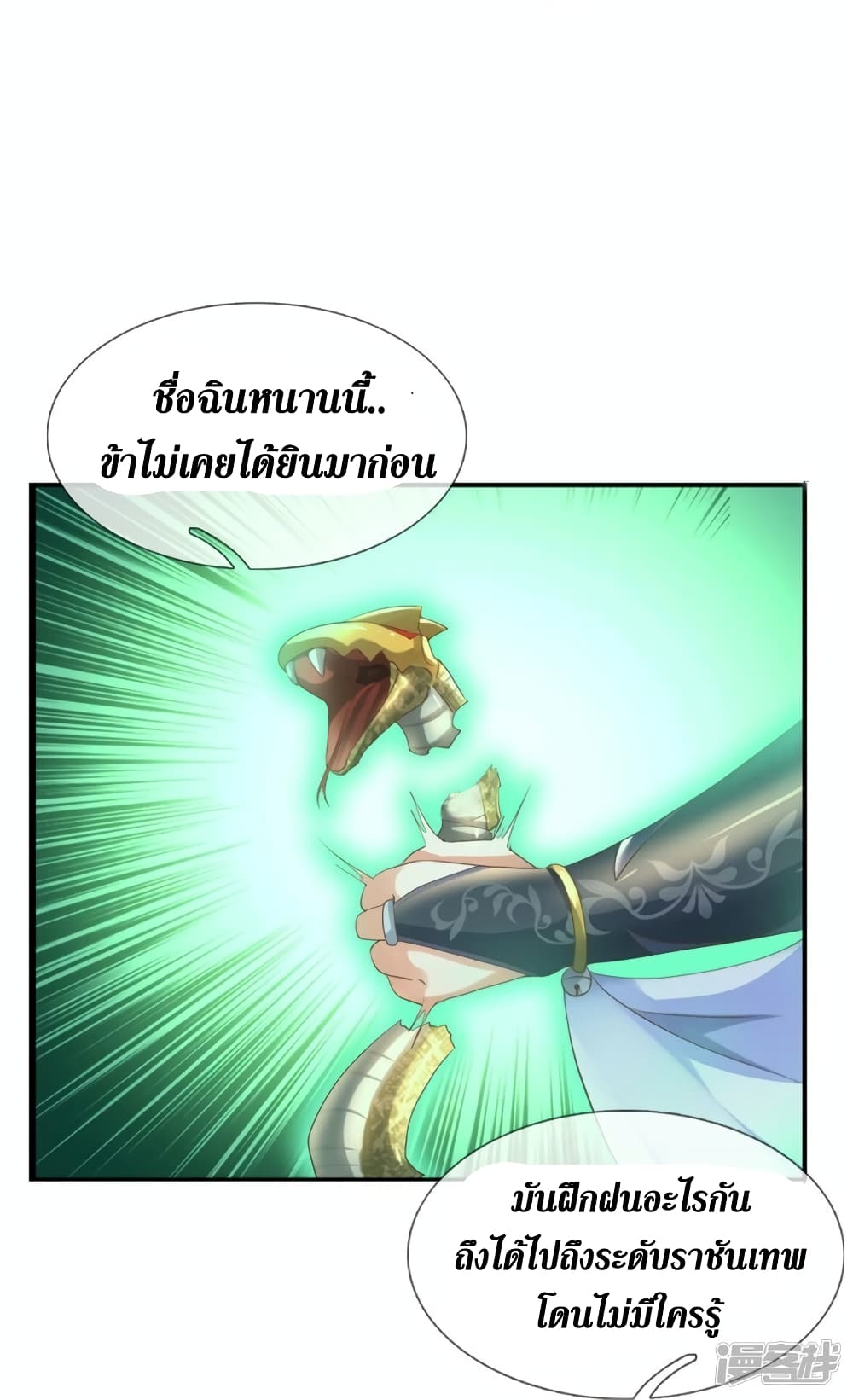 Sky Sword God ตอนที่ 567 (25)