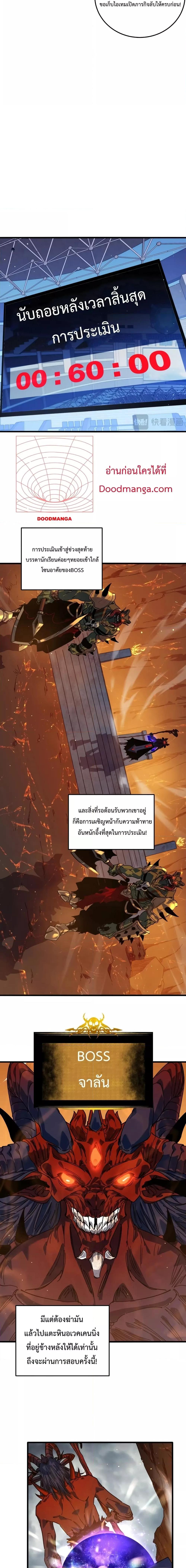 My Passive Skill Are Invincible – จุติอีกครั้ง พร้อมสกิลติดตัวไร้เทียมทาน ตอนที่ 4 (8)