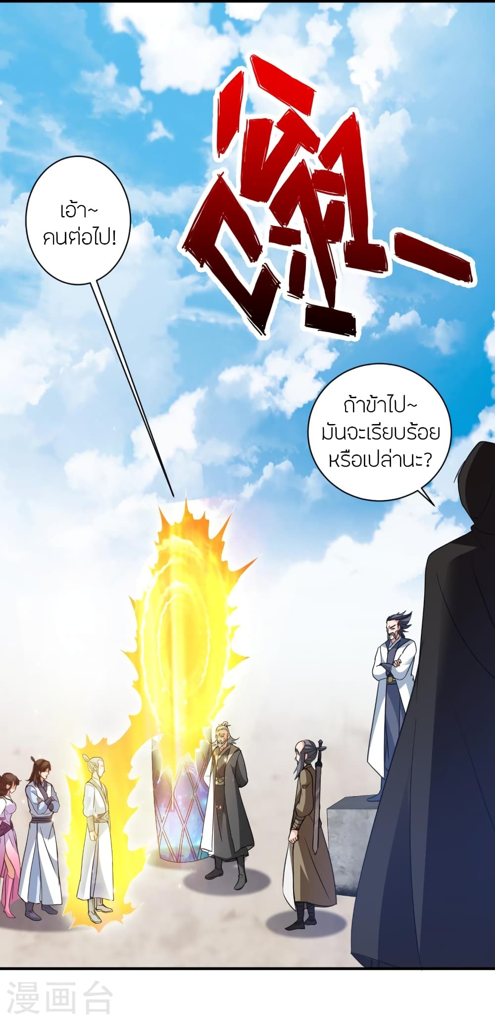 Banished Disciple’s Counterattack ตอนที่ 361 (44)