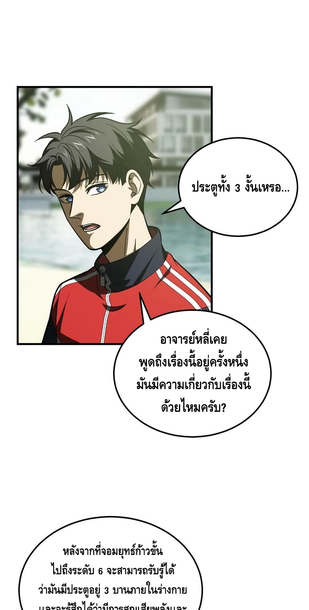 Global Martial Arts ระบบจอมยุทธสุดโกงแห่งโลกคู่ขนาน ตอนที่ 184 (35)