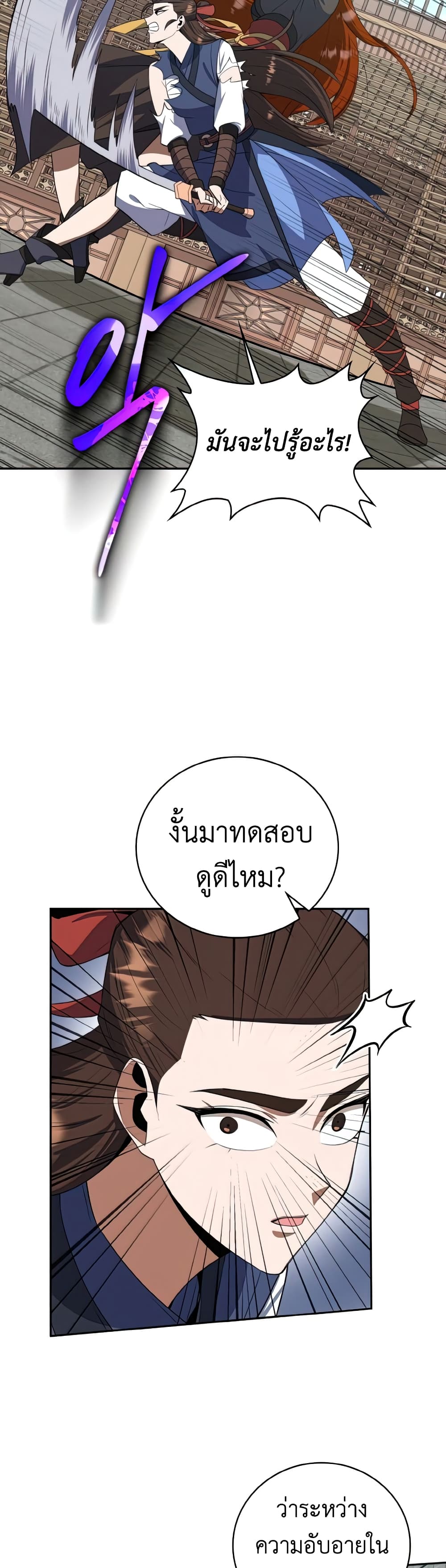 Champion’s Path to Murim ตอนที่ 36 (9)