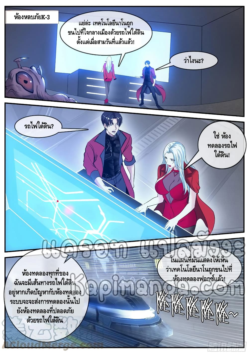 Apocalyptic Dungeon ตอนที่ 76 (3)