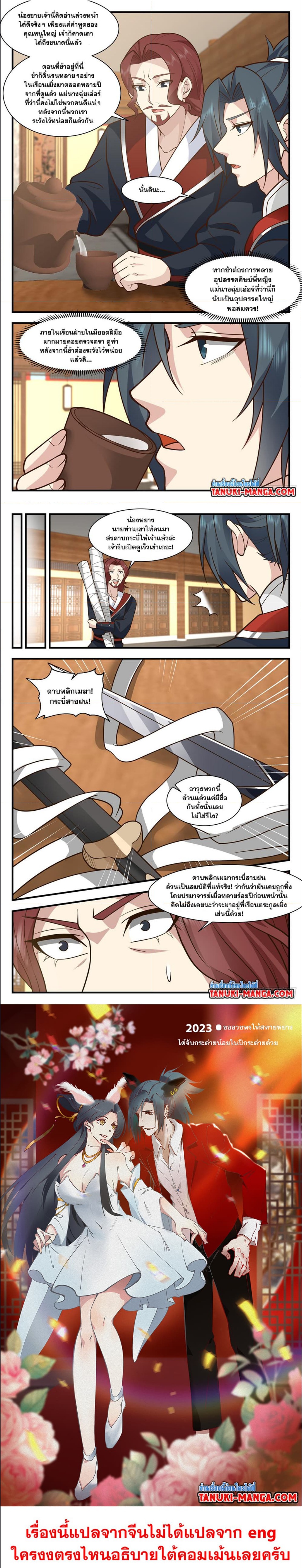 Martial Peak เทพยุทธ์เหนือโลก ตอนที่ 2984 (3)