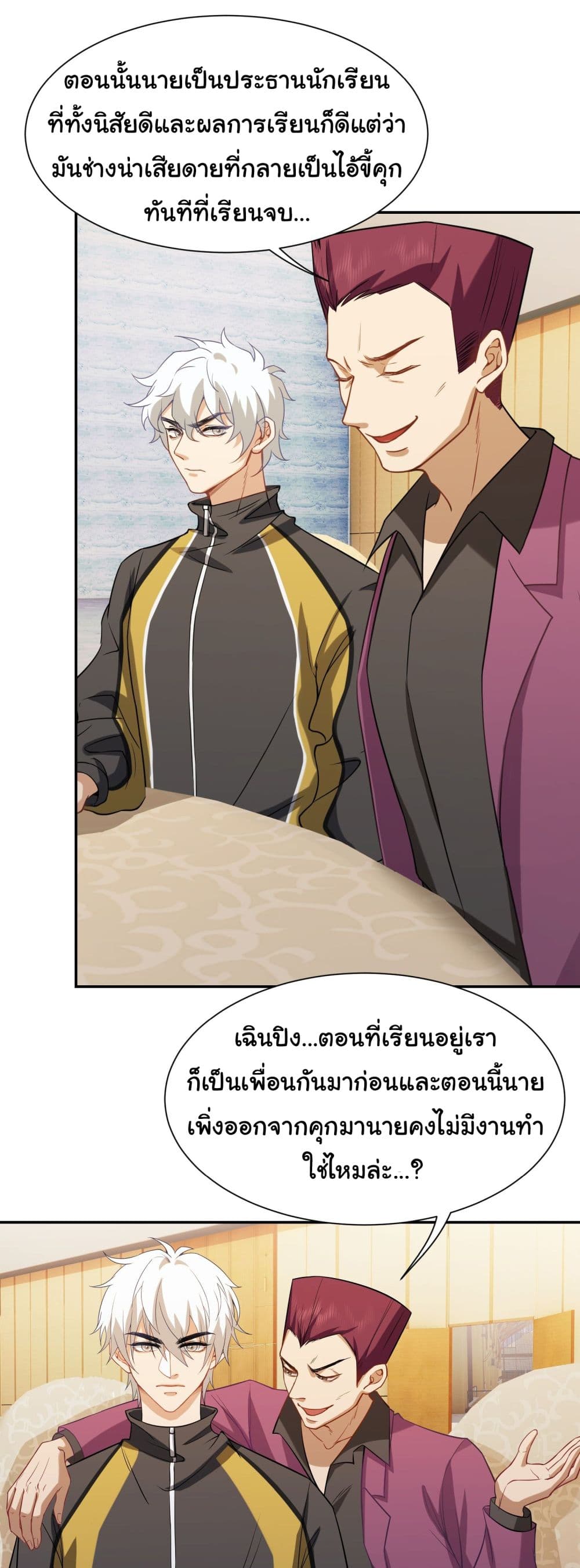 Dragon King Order ตอนที่ 8 (5)