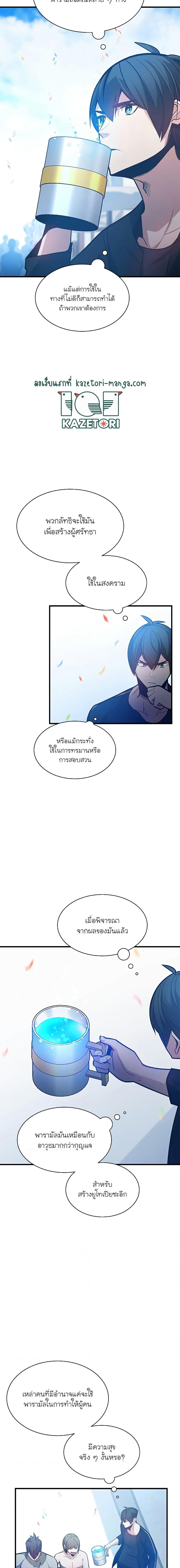 The Tutorial is Too Hard ตอนที่ 135 (12)