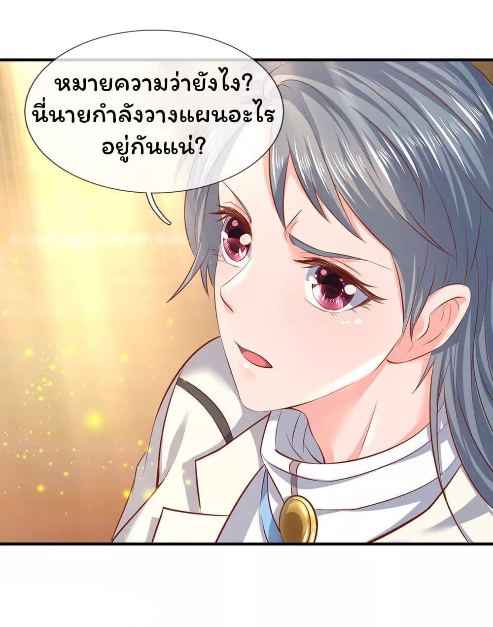 Eternal god King ตอนที่ 44 (17)