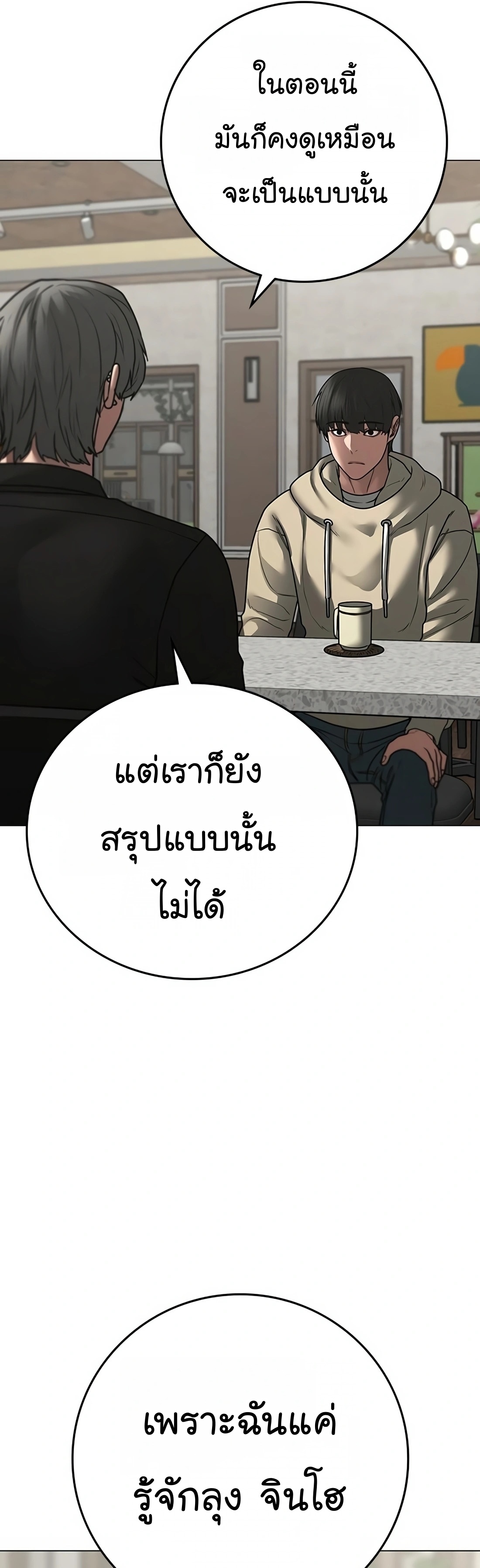 Reality Quest ตอนที่ 108 (9)