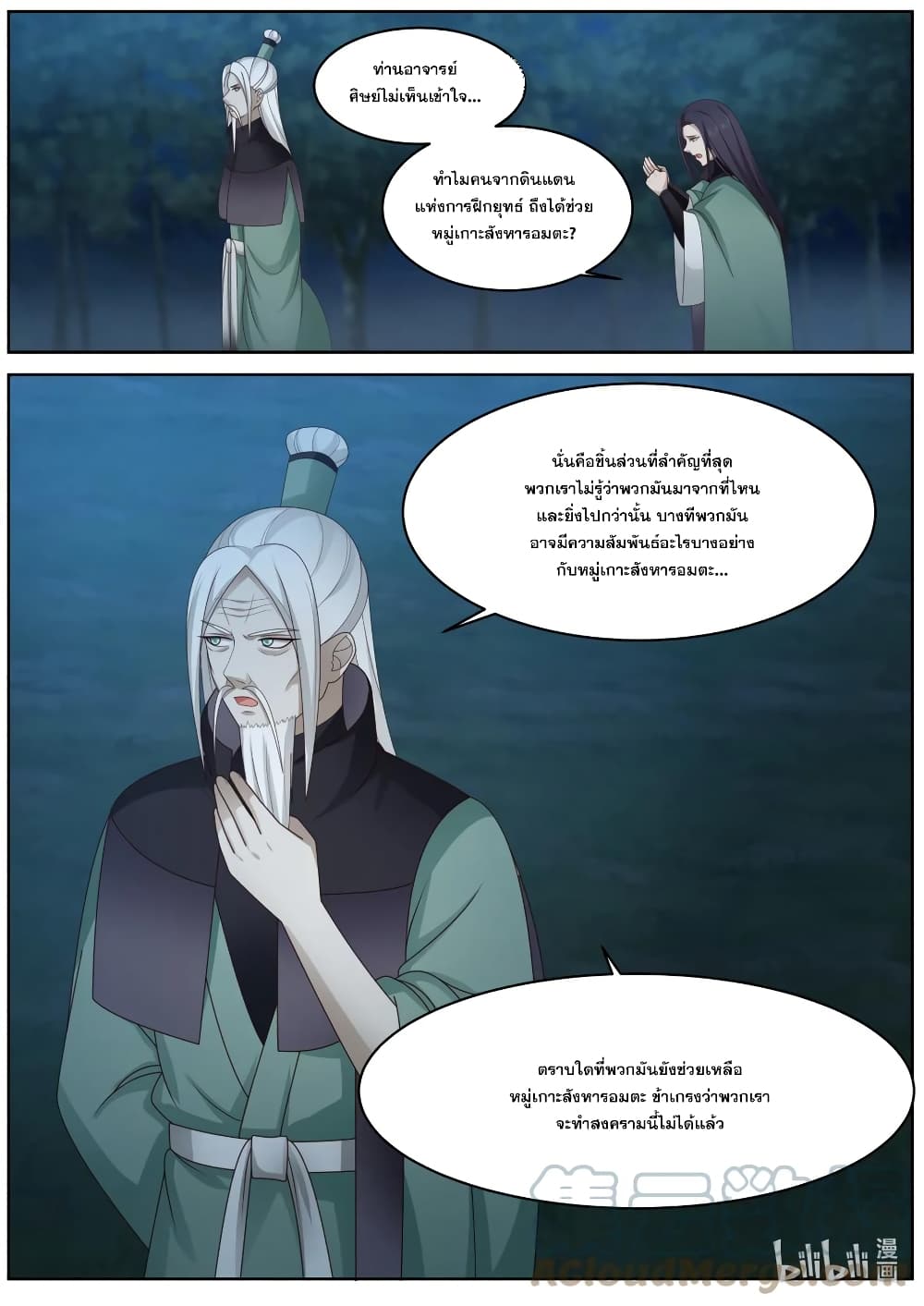 Martial God Asura ตอนที่ 574 (6)