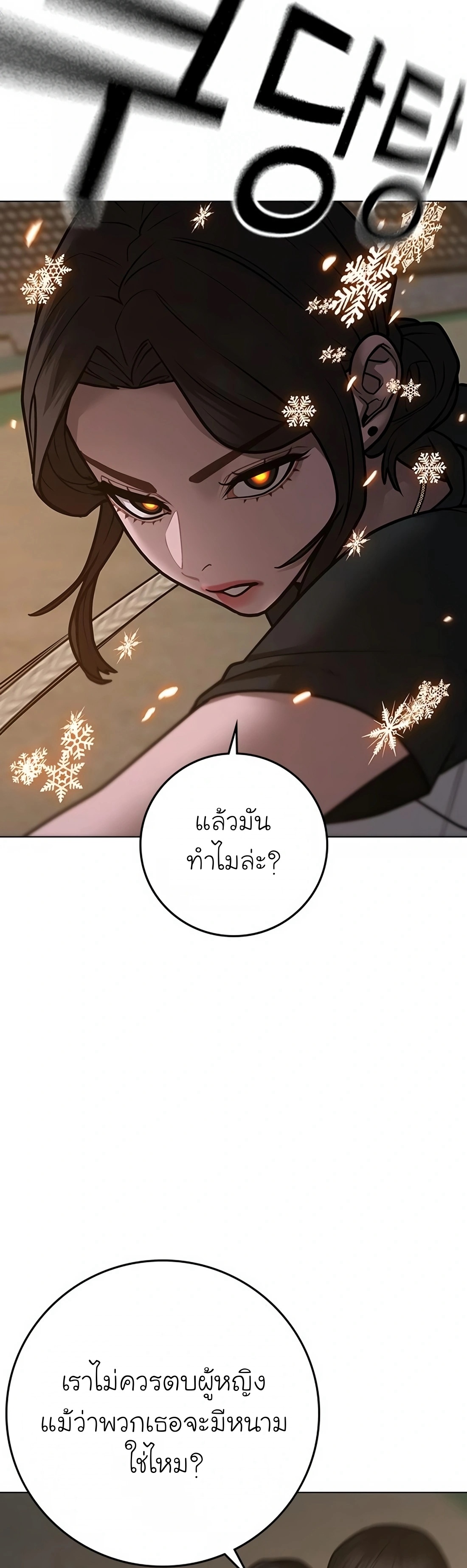 Reality Quest ตอนที่ 103 (37)