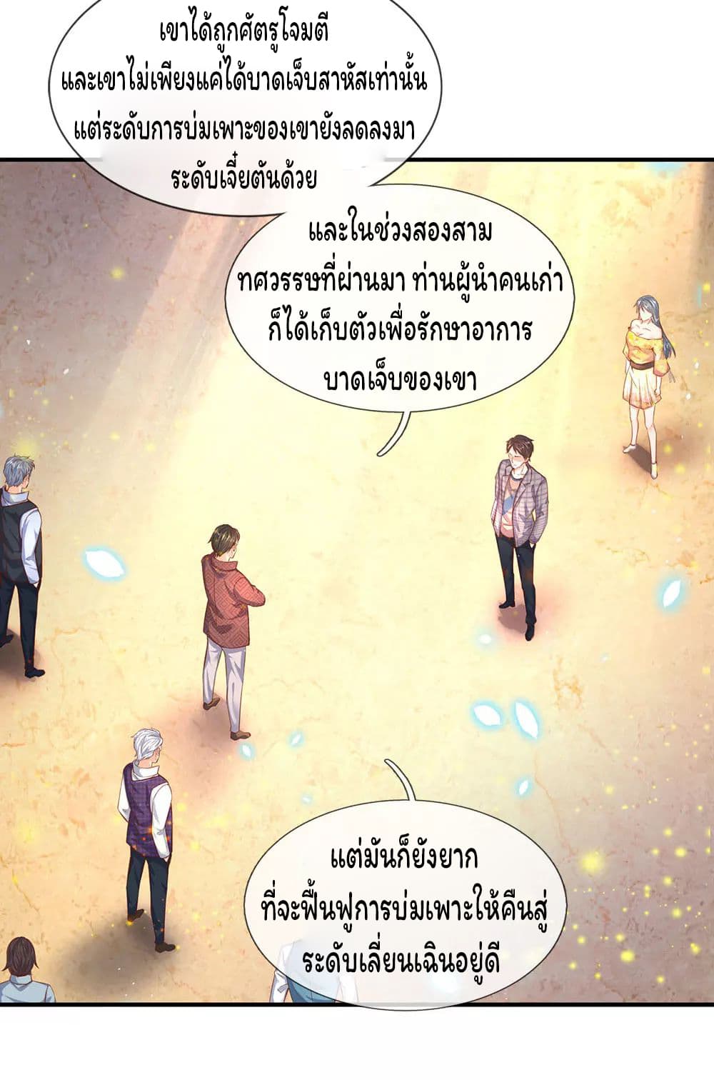 Eternal god King ตอนที่ 48 (7)