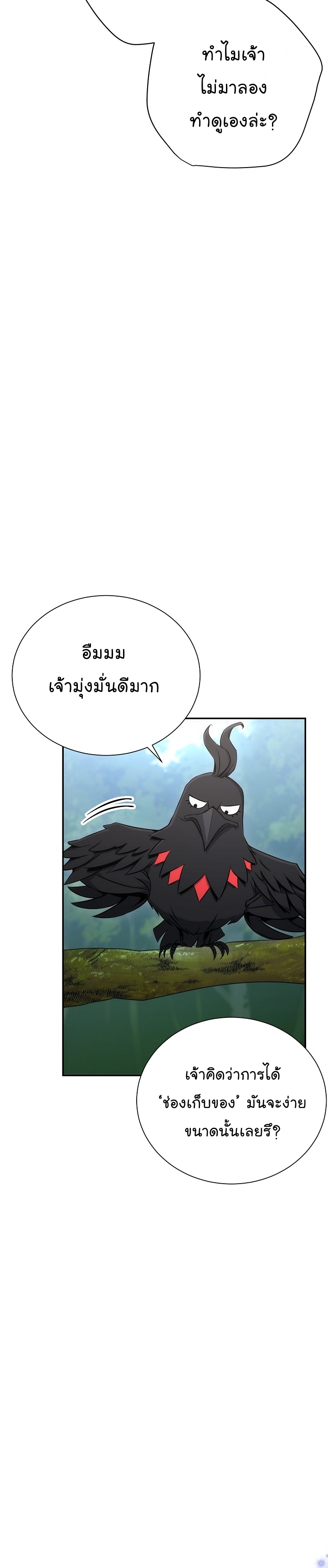 Skeleton Soldier ตอนที่162 (29)