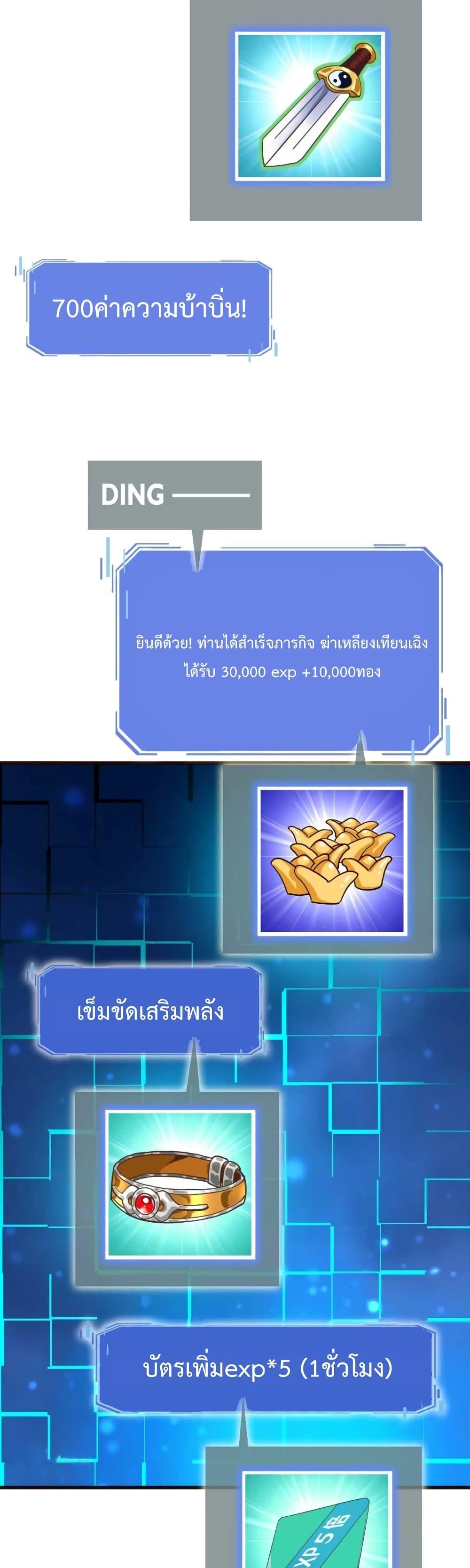 Crazy Leveling System ระบบกาวสุดระห่ำ ตอนที่ 20 (17)