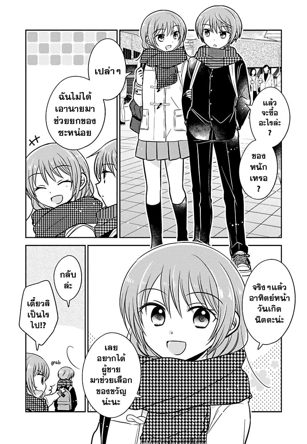 Gemini wa Otoshigoro ตอนที่ 8.5 (3)