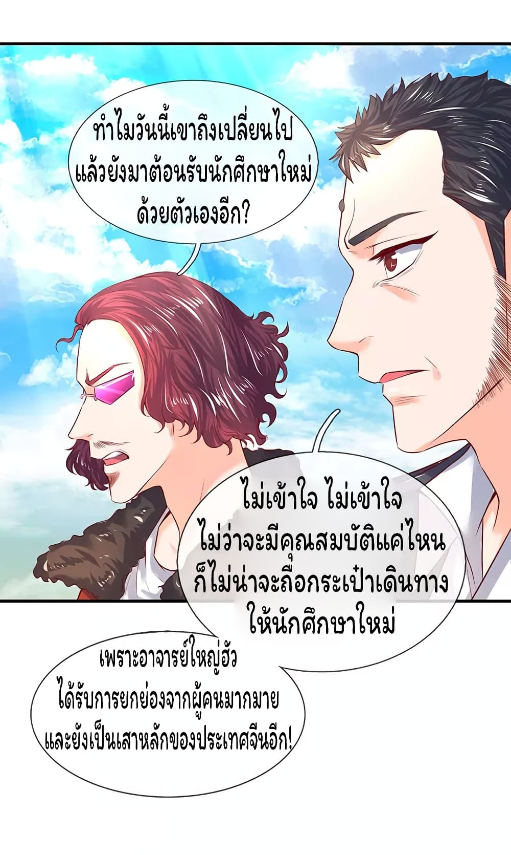 Eternal god King ตอนที่ 46 (17)