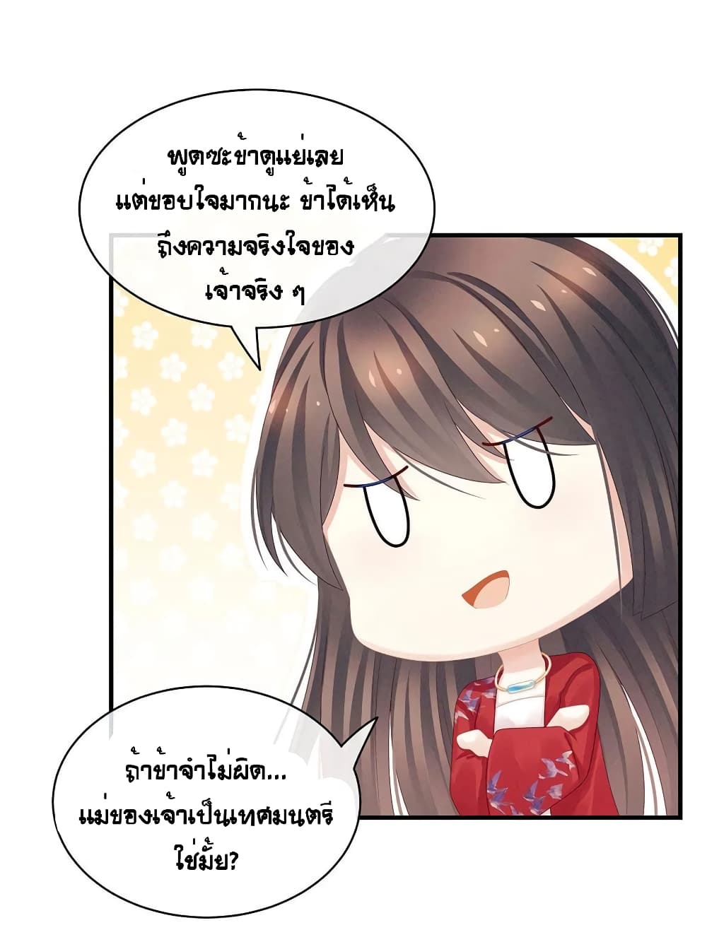 Empress’s Harem ตอนที่ 49 (11)