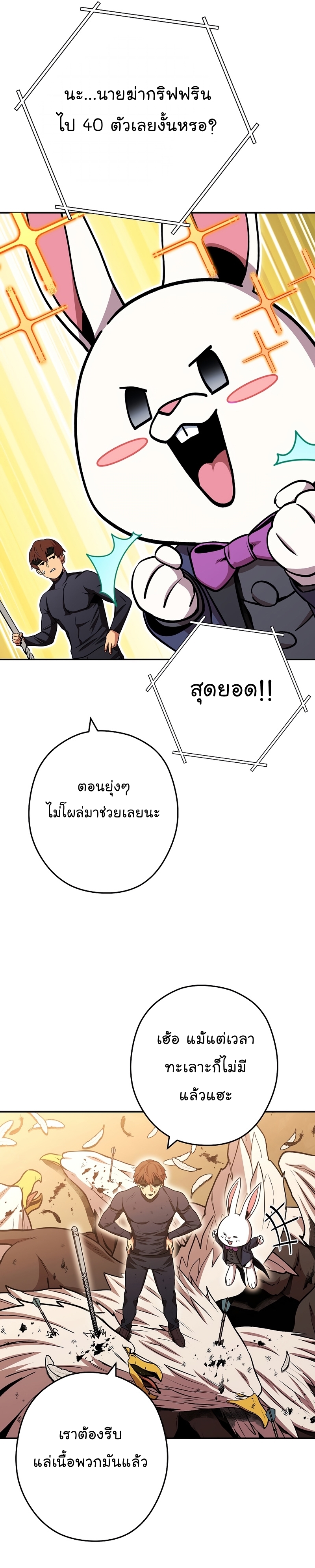 Dungeon Reset ตอนที่145 (31)