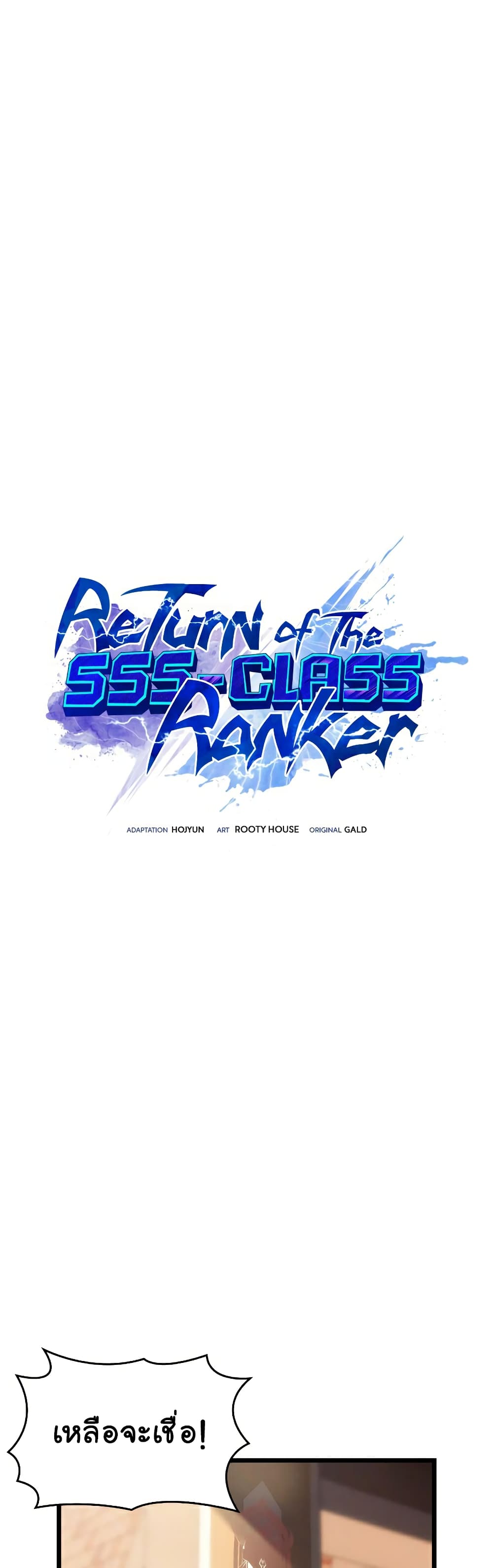 Return of the SSS Class Ranker ตอนที่ 44 (19)