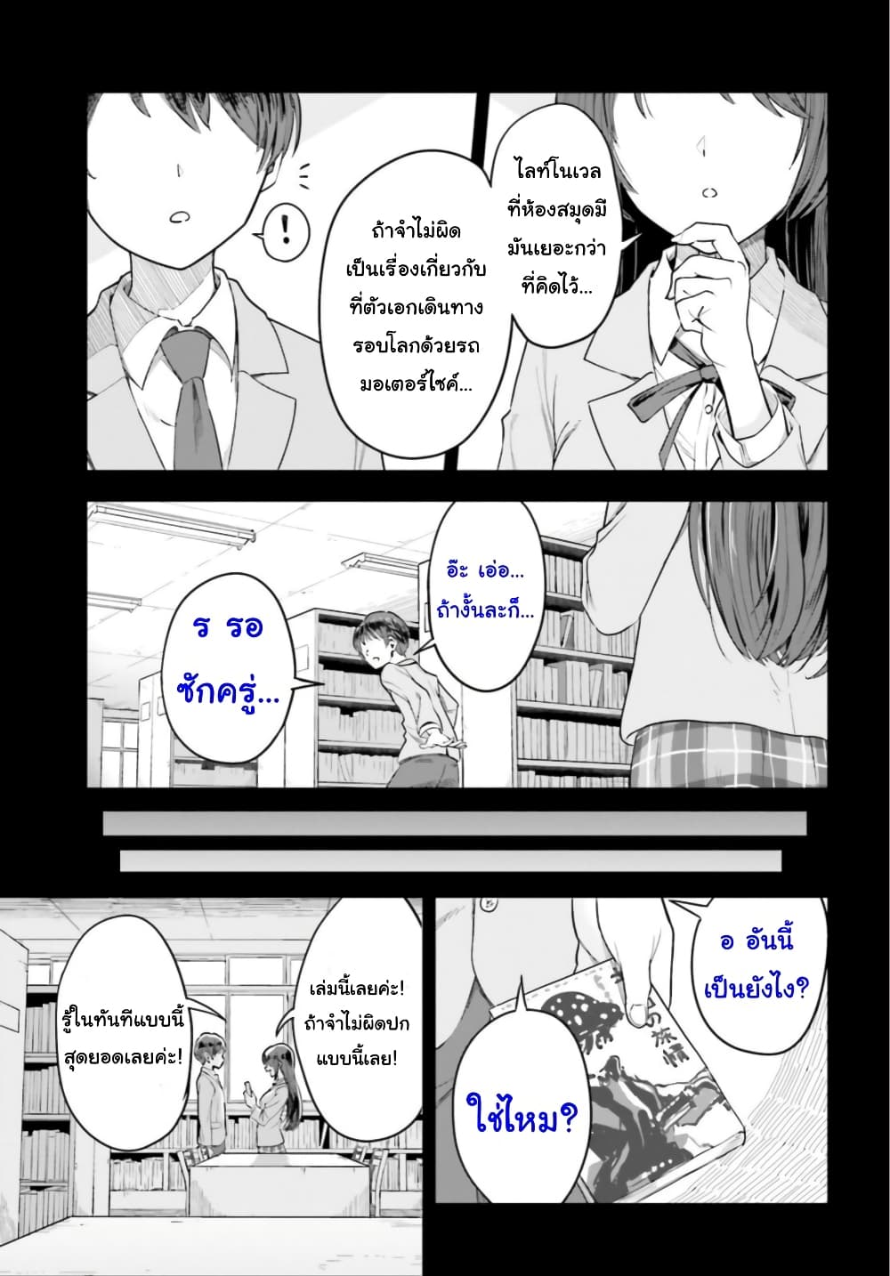 Inkya Datta Ore no Seishun Revenge ตอนที่ 1 (4)