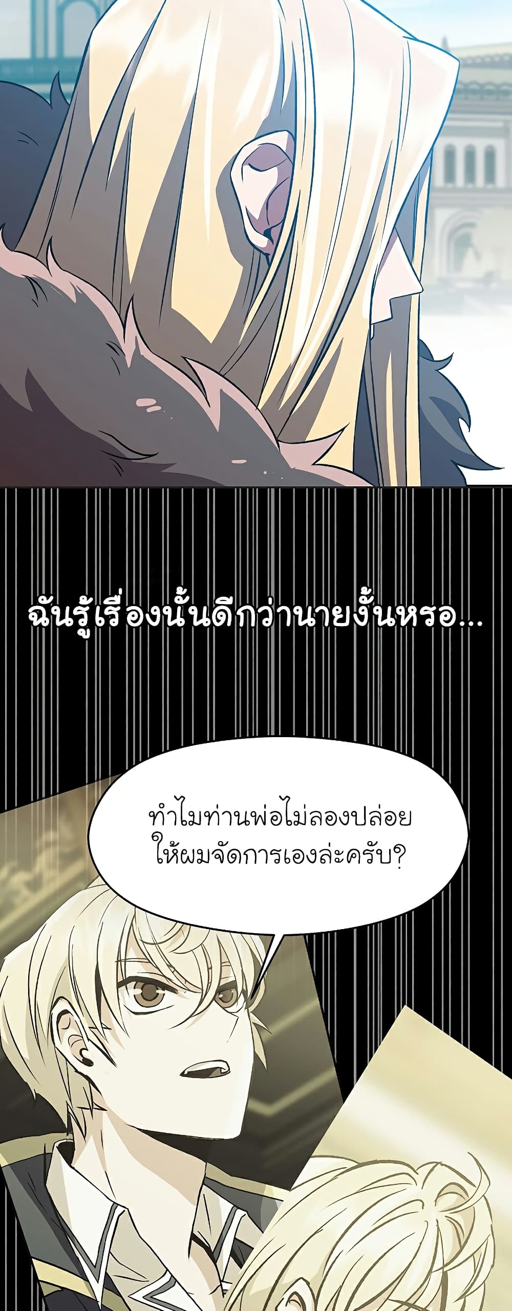 Archmage Transcending Through Regression ตอนที่ 36 (35)