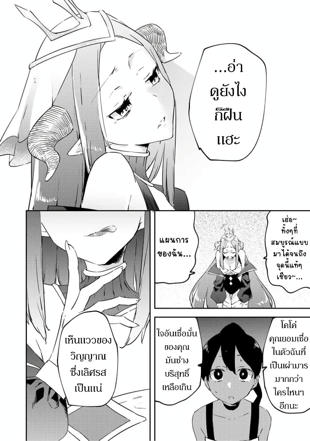 BLACK Kokka wo ตอนที่ 18 (45)