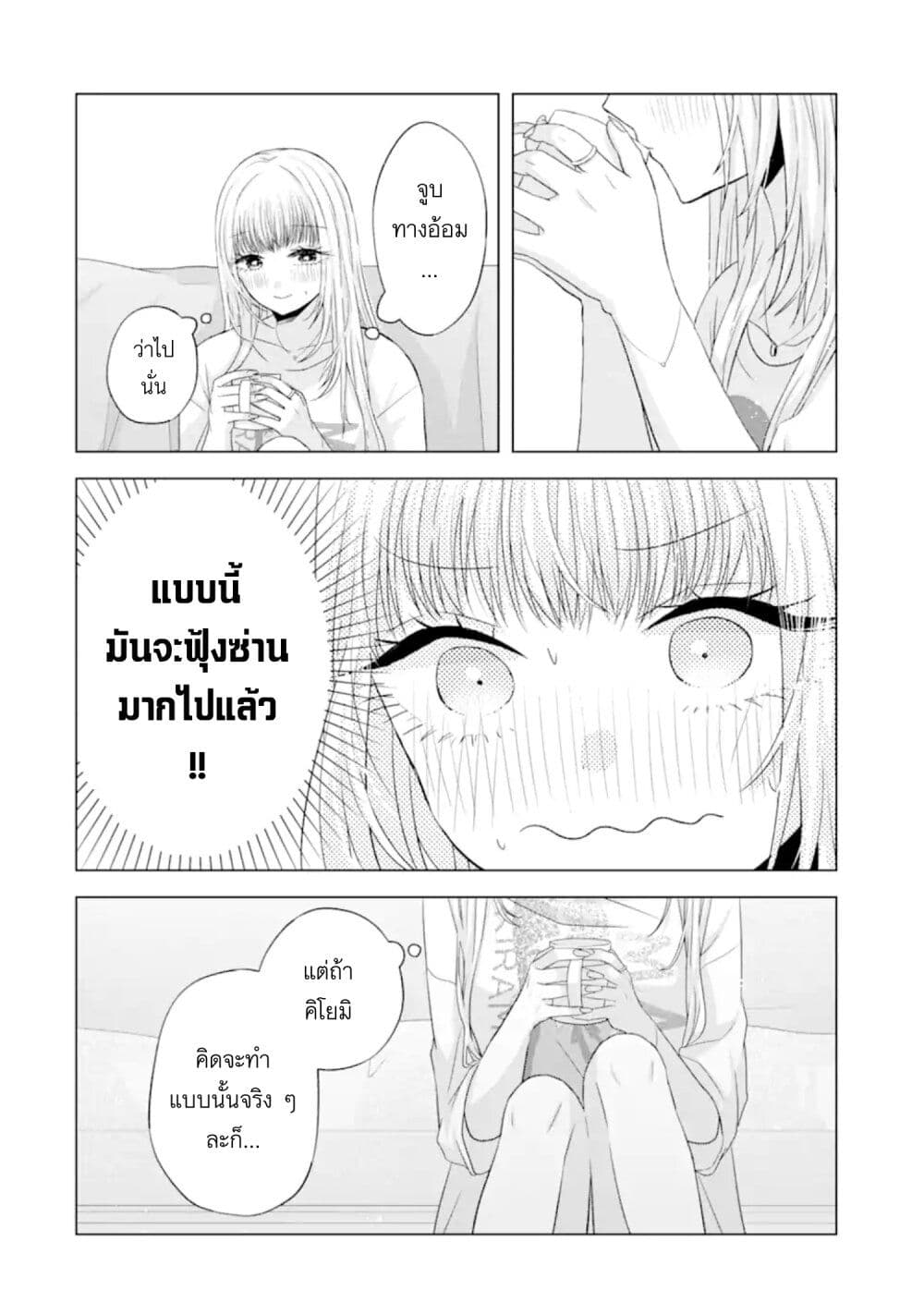 Nanjou san wa Boku ni Dakaretai ตอนที่ 7 (22)