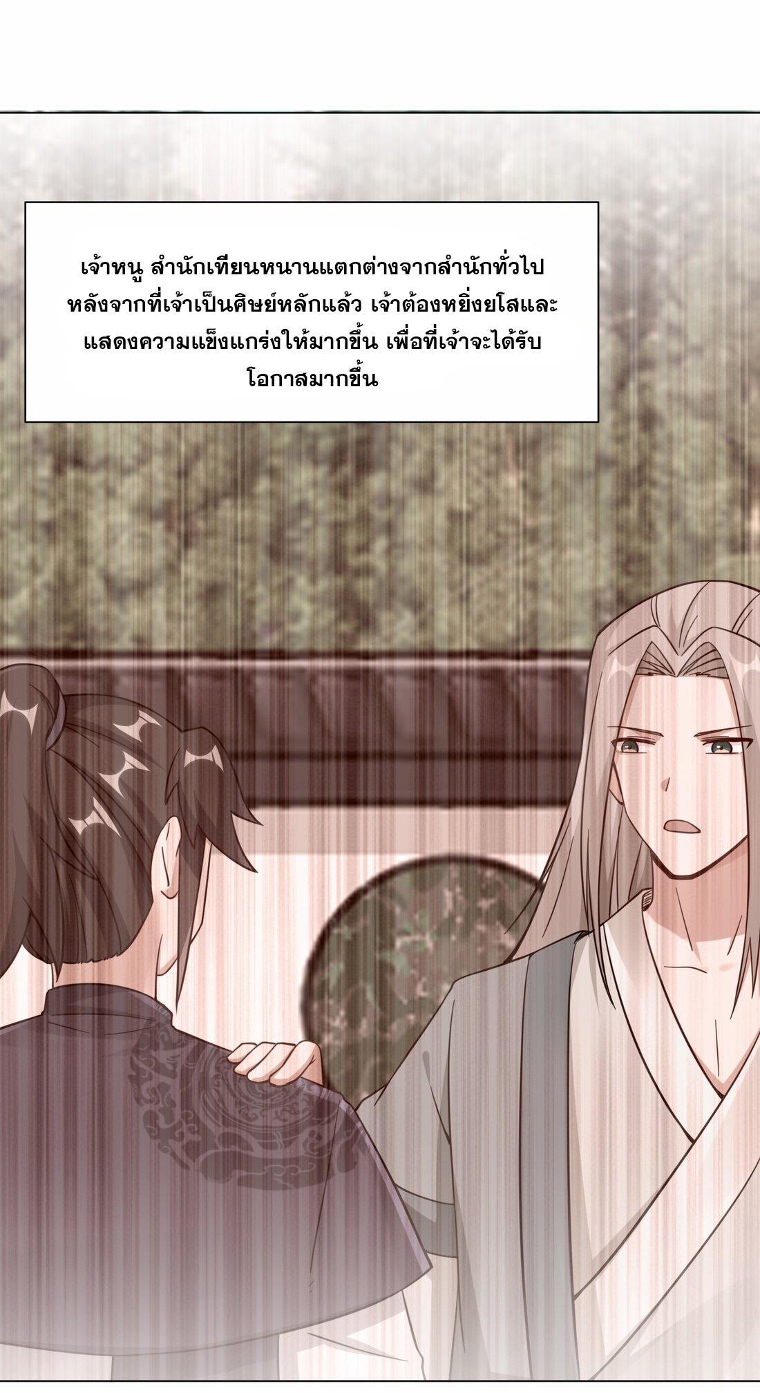 Endless Devourer ตอนที่ 58 (10)