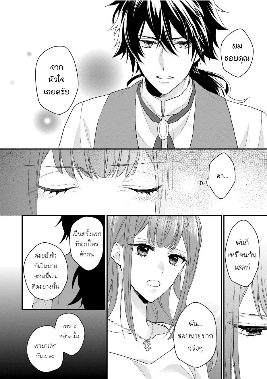 Ookami Ryoushu no Ojousama 7 28