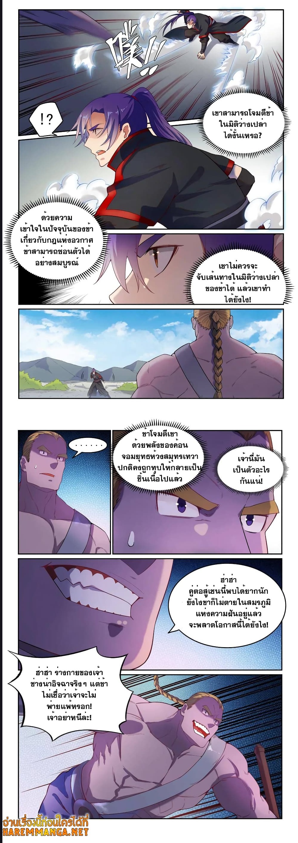 Bailian Chengshen ตอนที่ 587 (4)