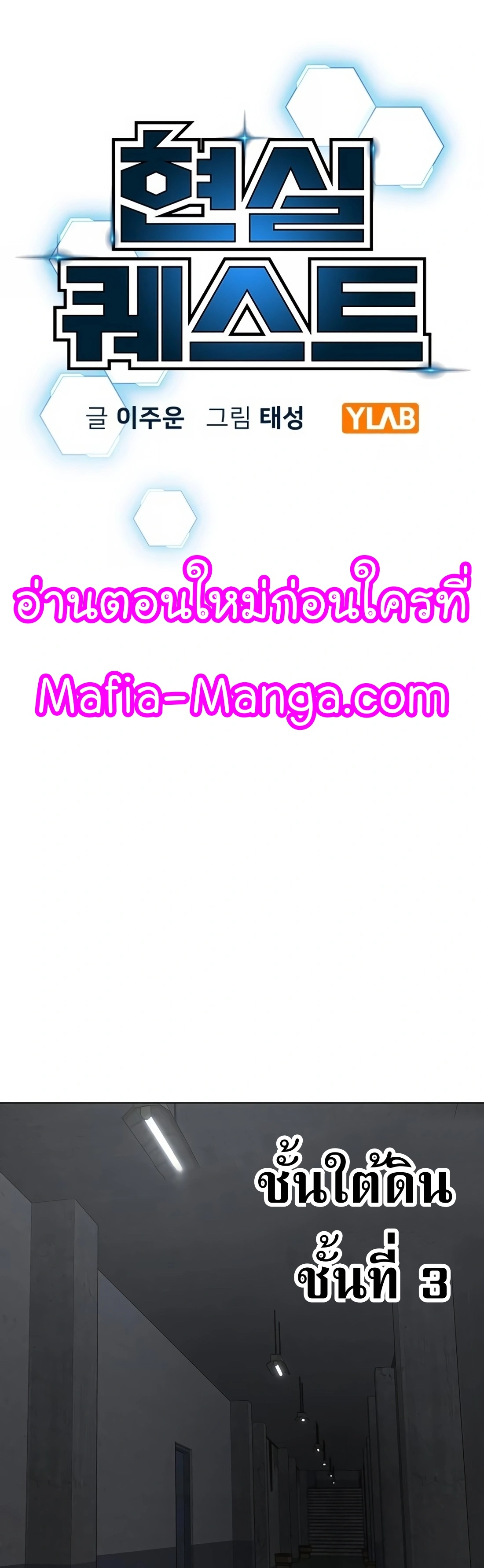 Reality Quest ตอนที่ 113 (9)