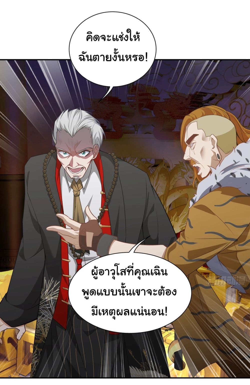 Dragon King Order ตอนที่ 15 (14)