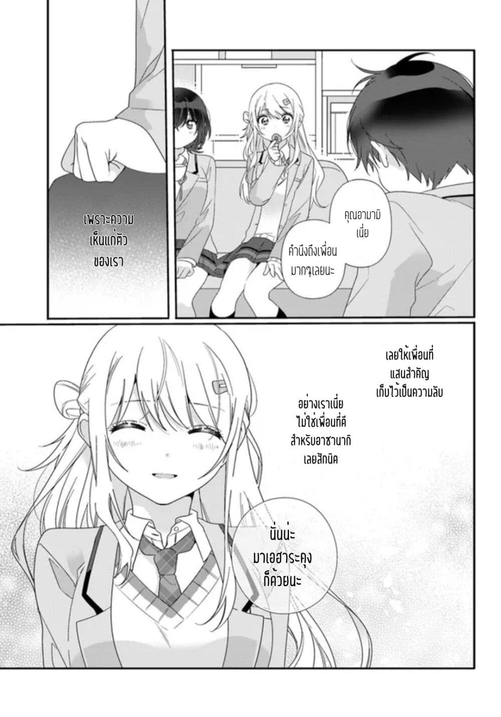 Class de 2 banme ni Kawaii Onnanoko to Tomodachi ni natta ตอนที่ 6.2 (12)