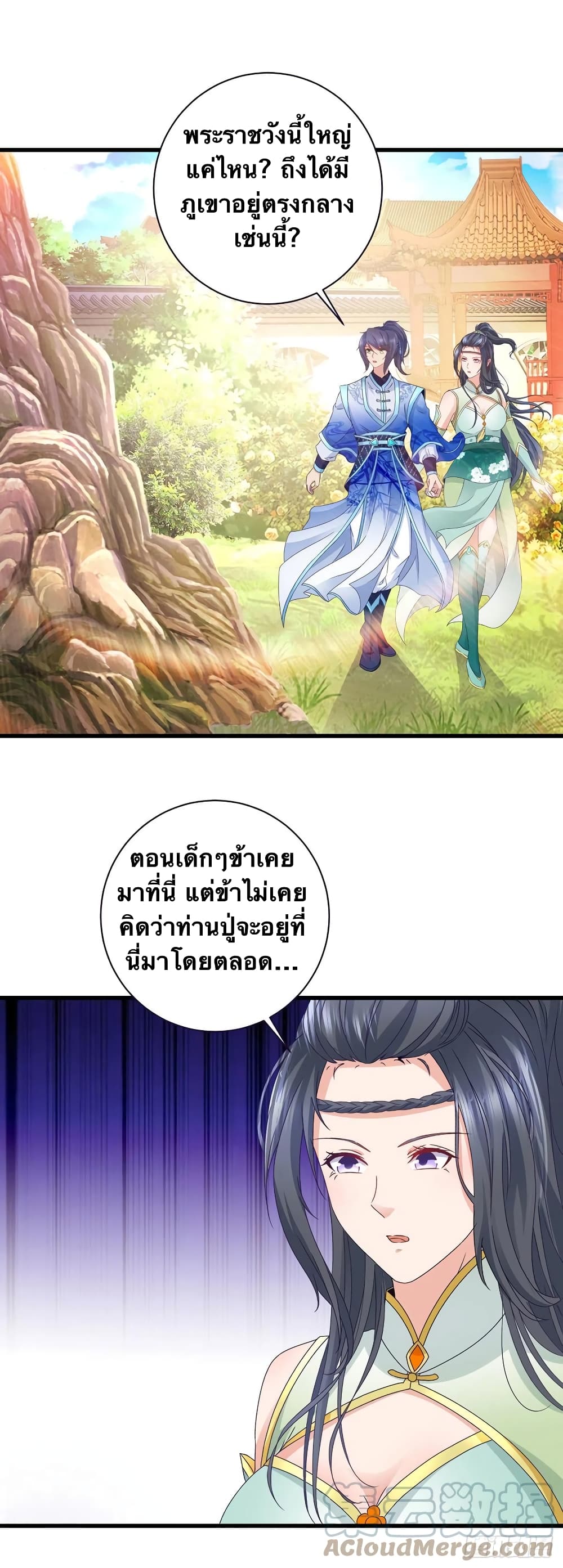 Divine Soul Emperor ตอนที่ 195 (15)