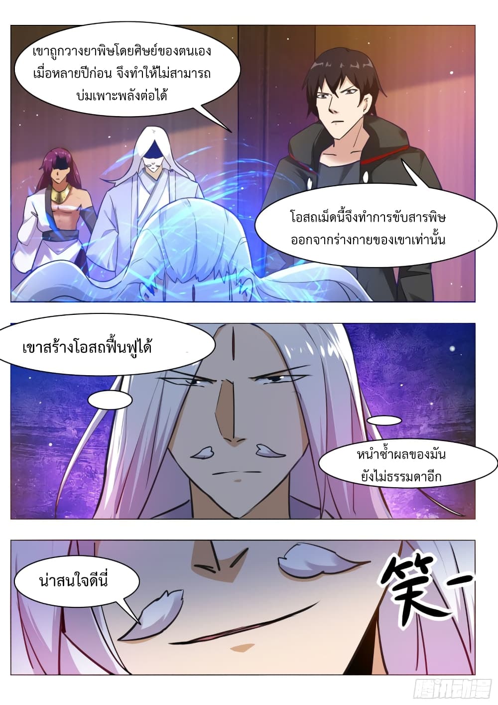 The Strongest God King มหาเทพไร้พ่าย ตอนที่ 89 (13)