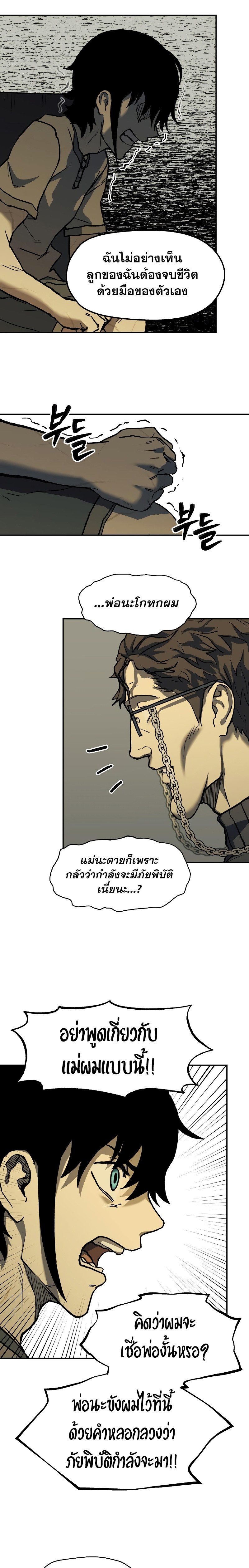 Surviving the Apocalypse ตอนที่ 1.14