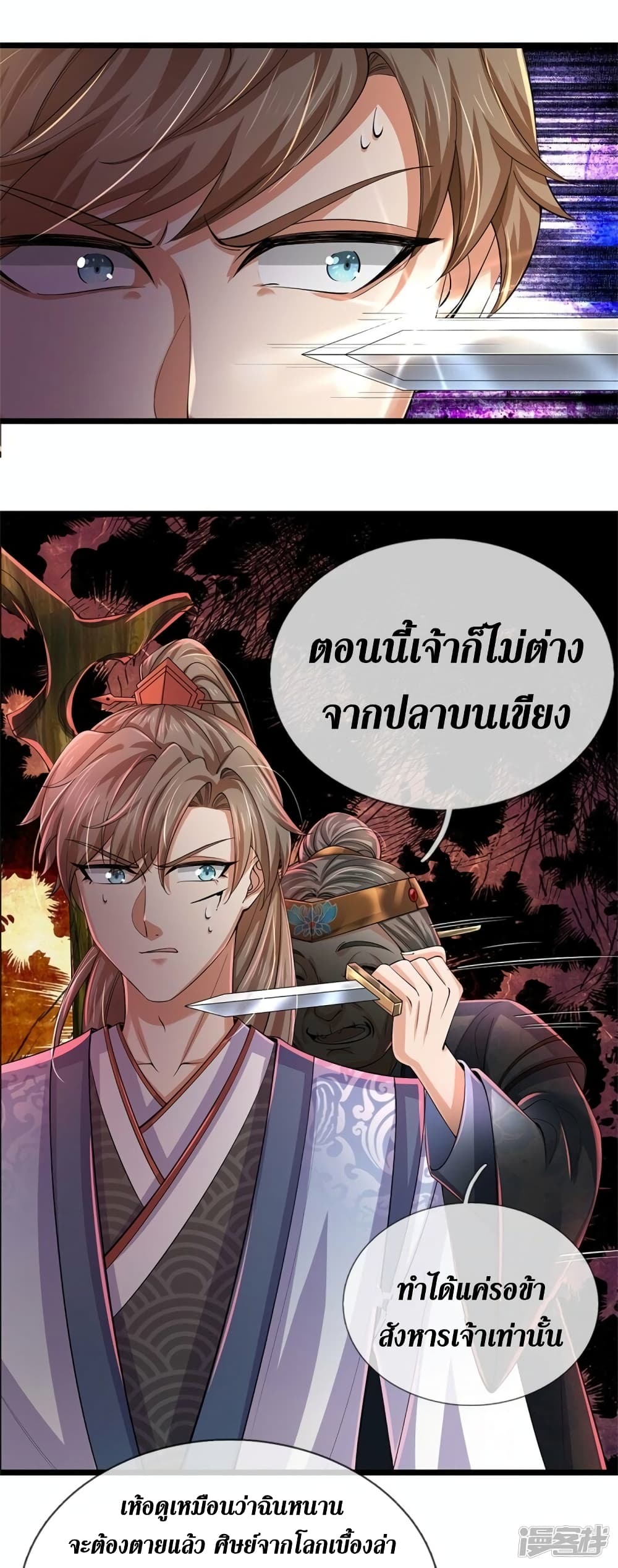 Sky Sword God ตอนที่ 528 (14)